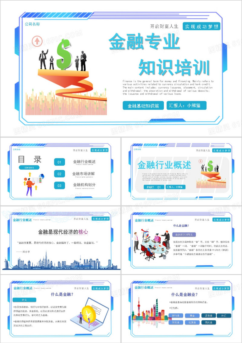 卡通金融专业知识培训基础知识篇PPT模板
