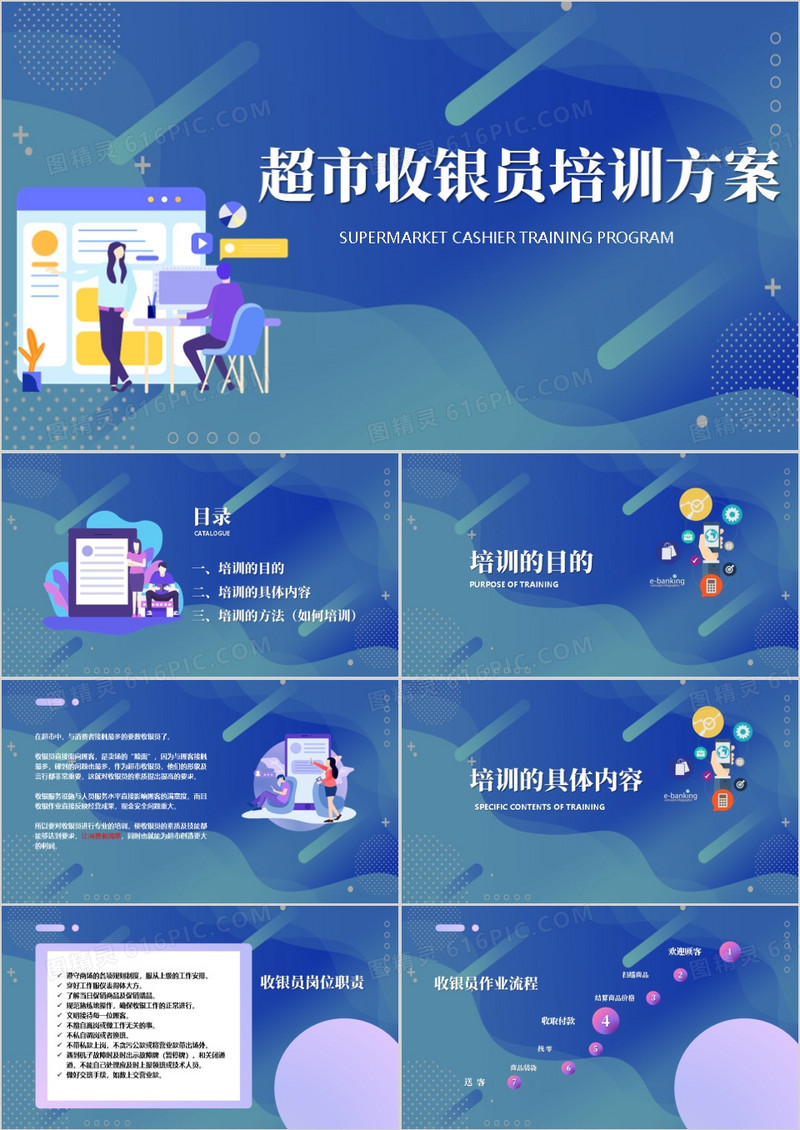 超市消费收银员培训方案PPT模板