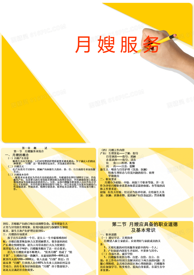 月嫂培训大全PPT