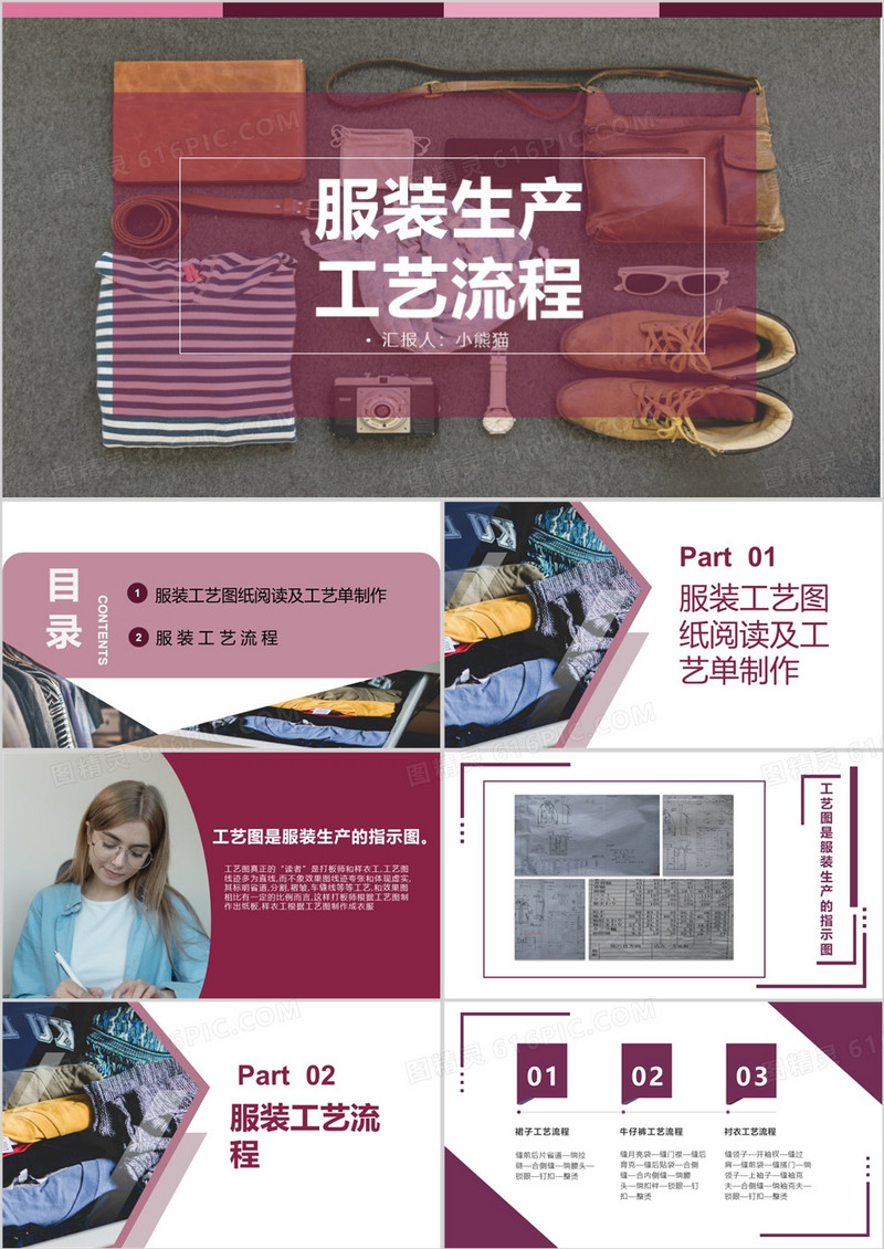 紫色简约服装生产工艺流程PPT模板