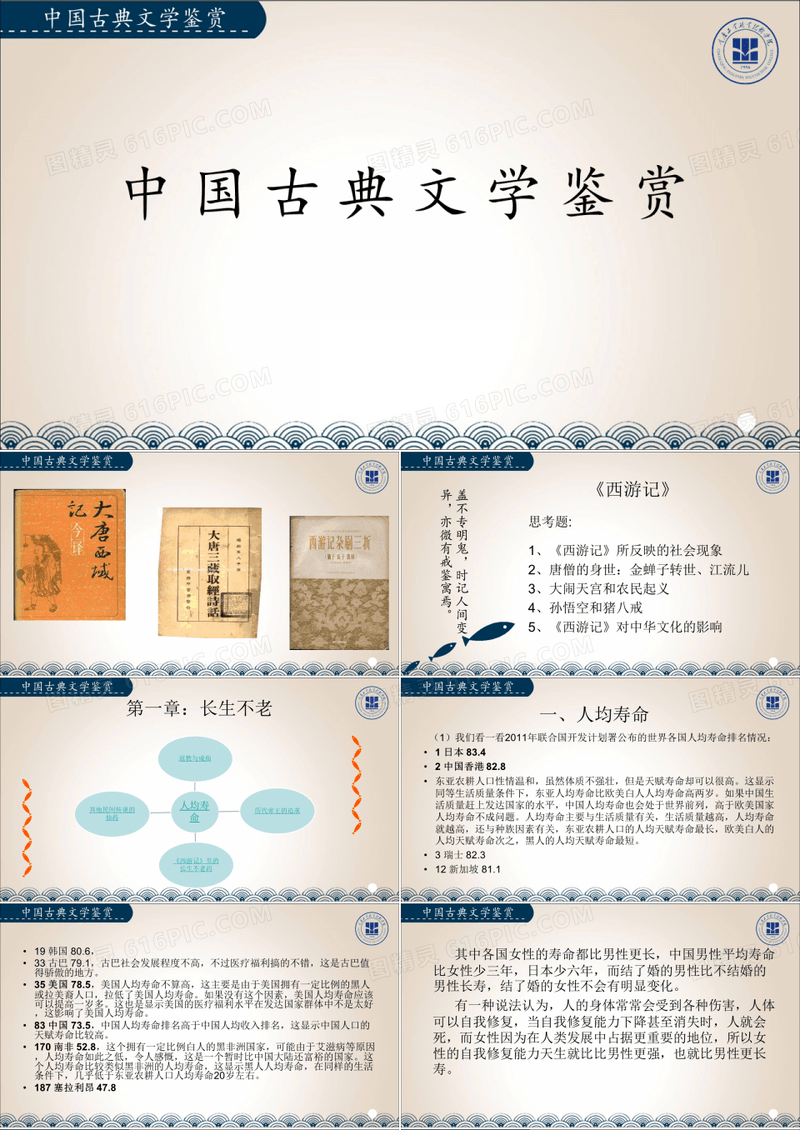 《西游记》第一章(选修课)解析