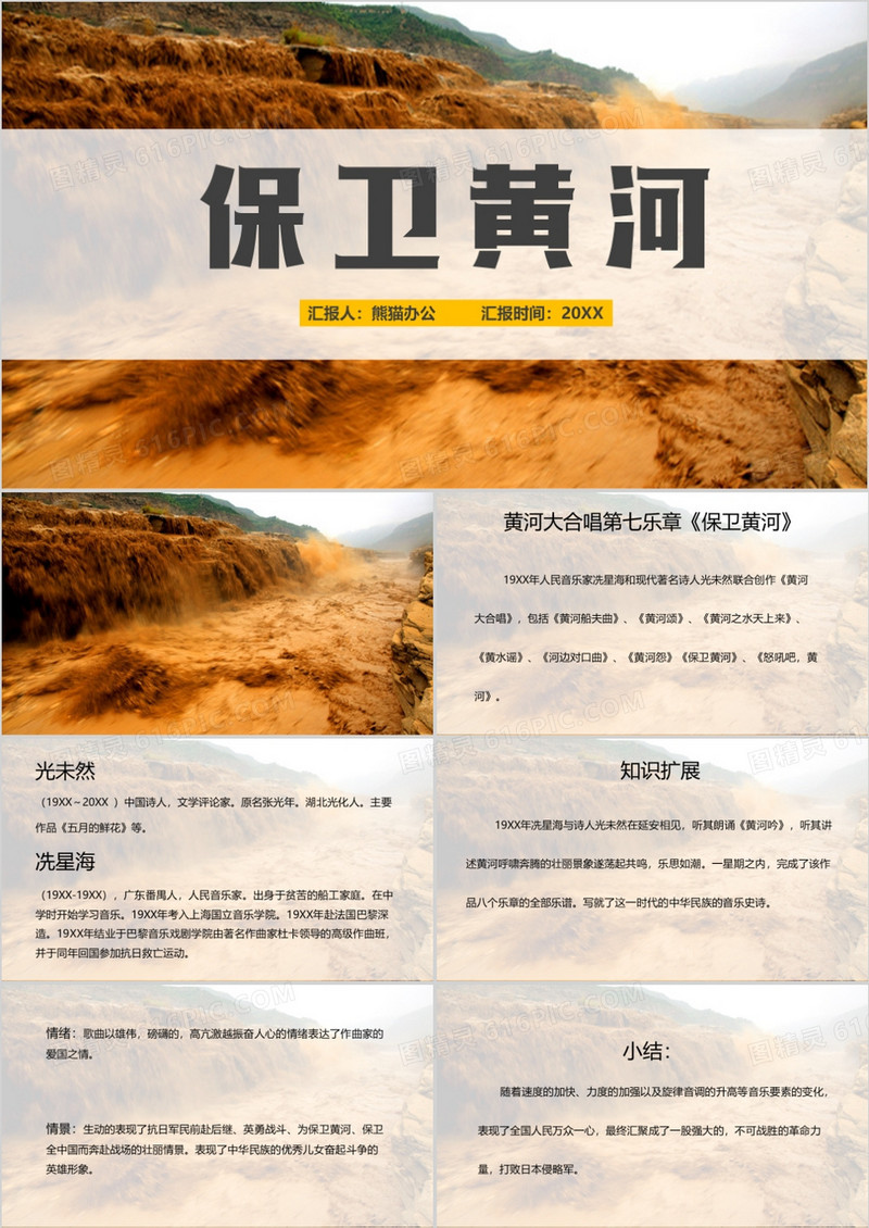 简约风说课课件保卫黄河PPT模板