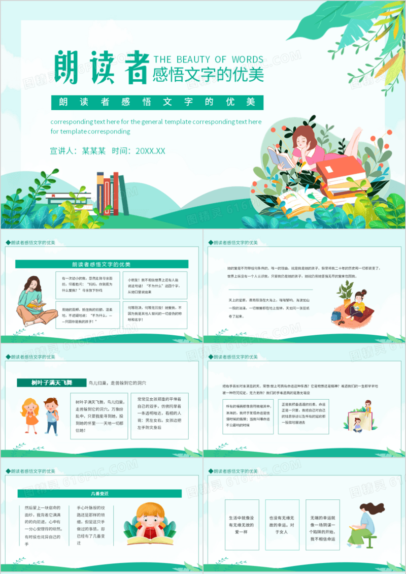 朗读者感悟文字的优美动态PPT模板