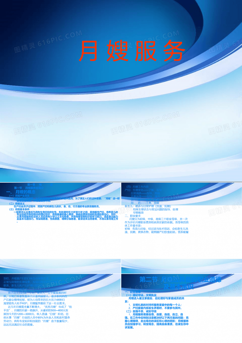 月嫂培训PPT课件