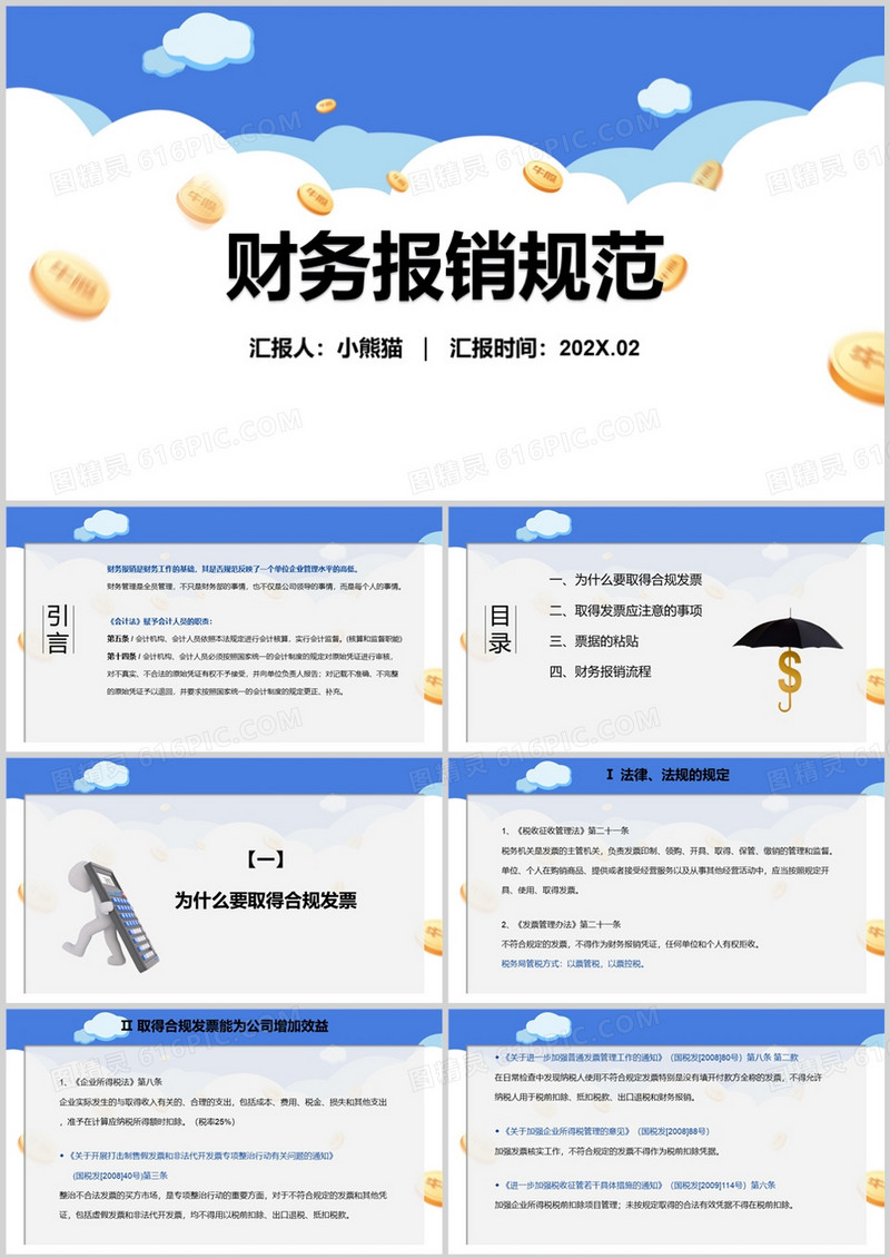 财务报销流程发票规范培训课件PPT模板