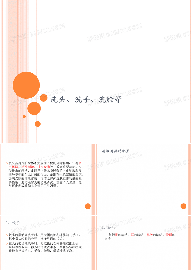 月嫂培训之给婴儿洗头、洗手、洗脸等