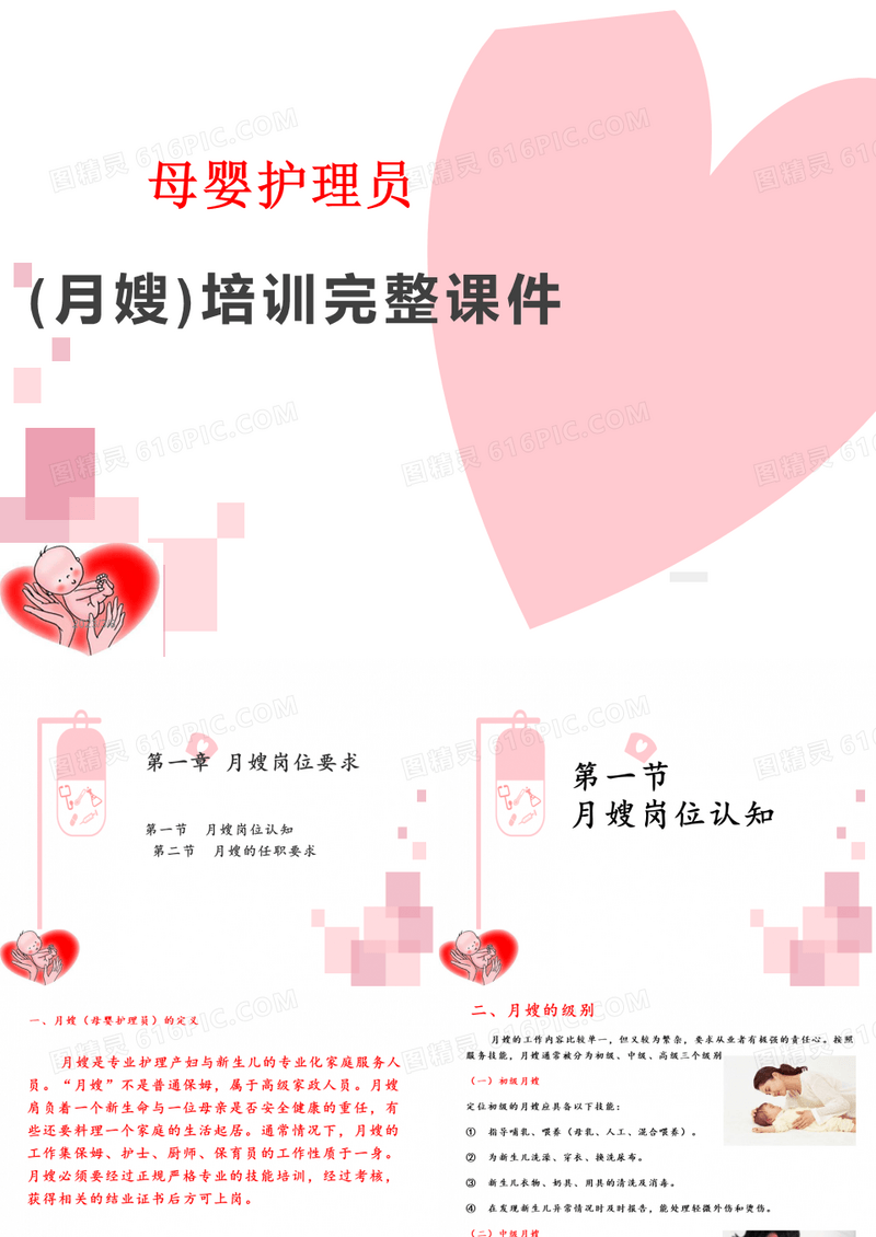 母婴护理员(月嫂)培训完整版课件