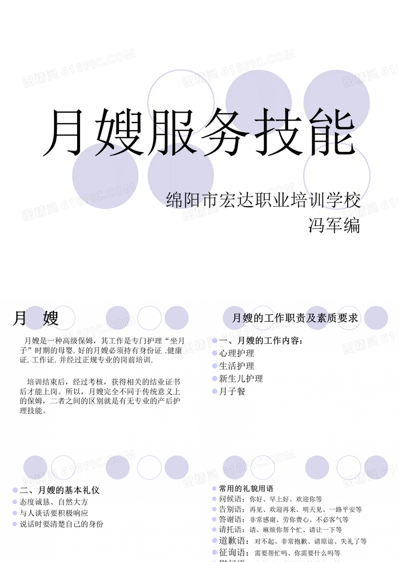 月嫂服务技能培训--基础知识及产孕妇护理