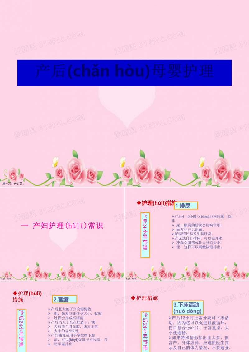 2021月子中心月嫂产后母婴护理培训教材ppt