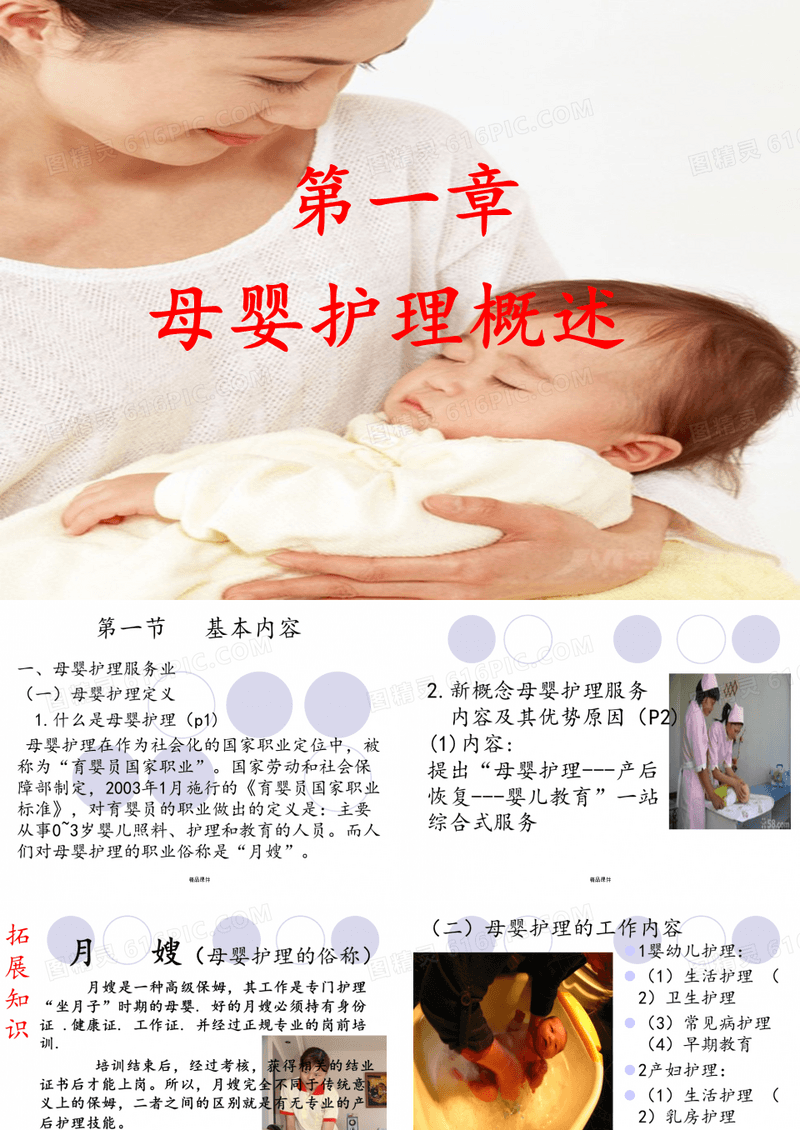月嫂服务技能培训