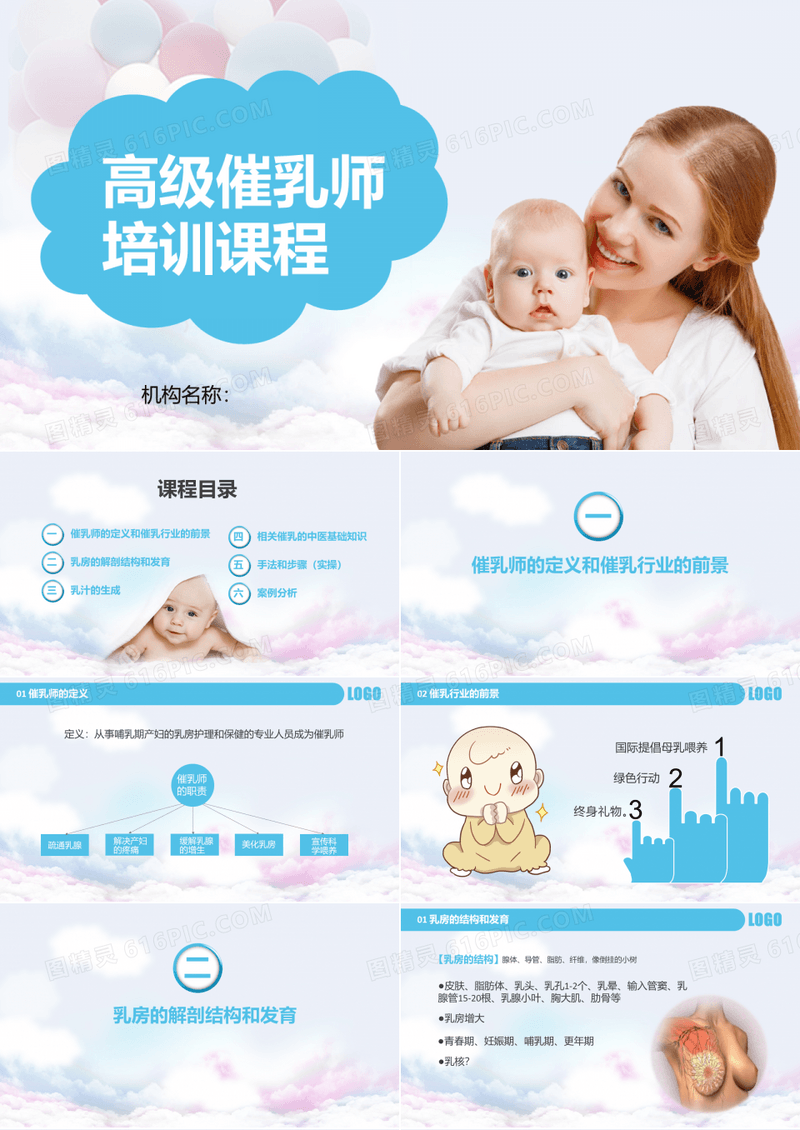 高级催乳师培训课程月嫂教材PPT【内容完整】
