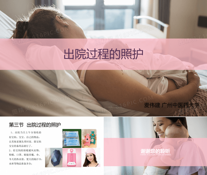 高端月嫂培训——出院过程的照护