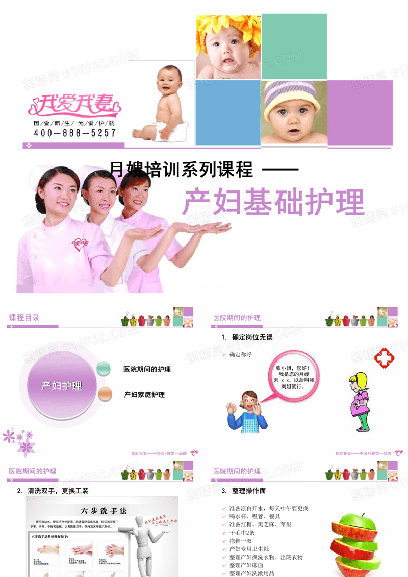 月嫂培训产妇基础护理