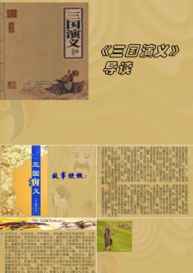 三国演义》导读课件
