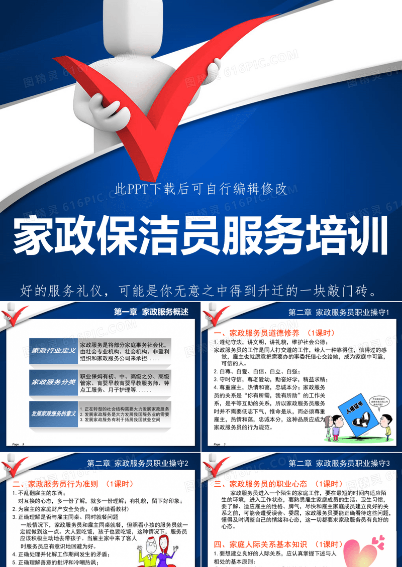 家政保洁员月嫂服务培训PPT课件