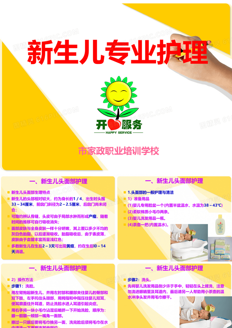 月嫂母婴护理师培训课件--新生儿专业护理