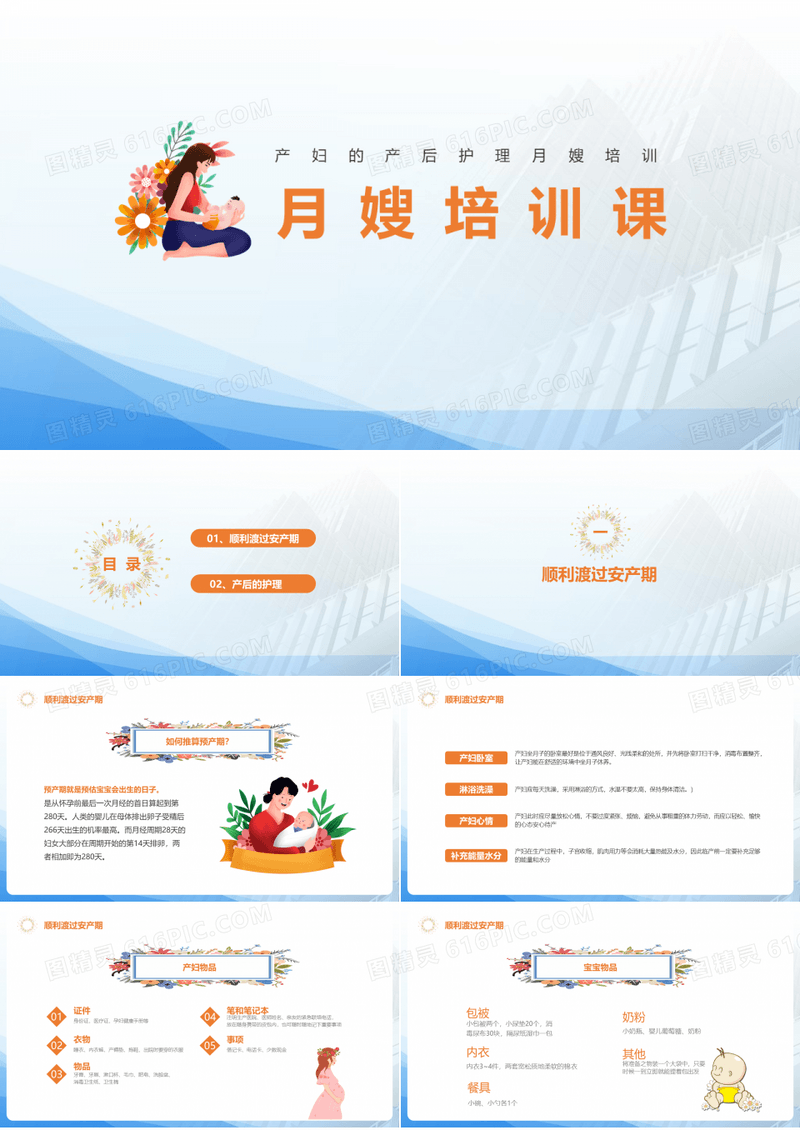 2022年《月嫂产后护理》培训专业内容ppt课件