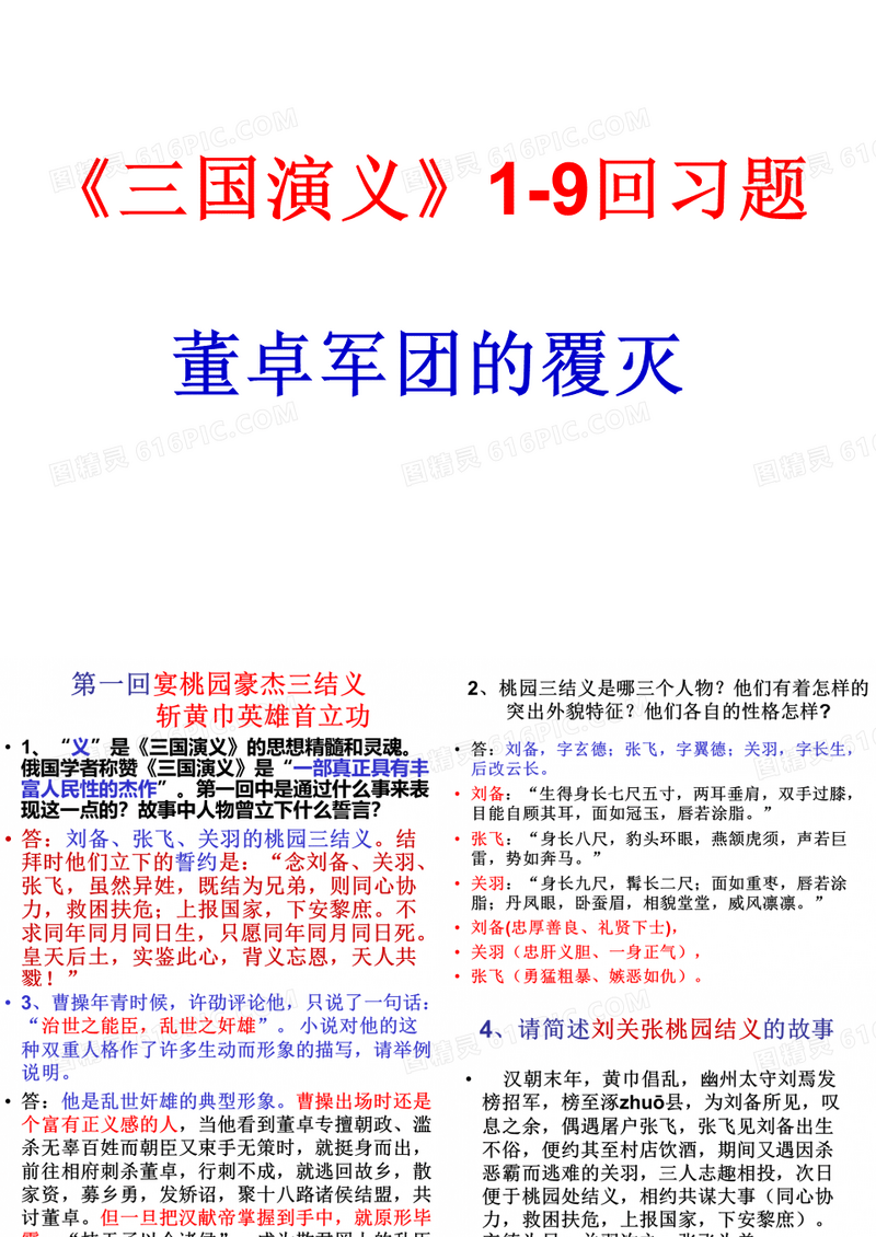 三国演义1-9回