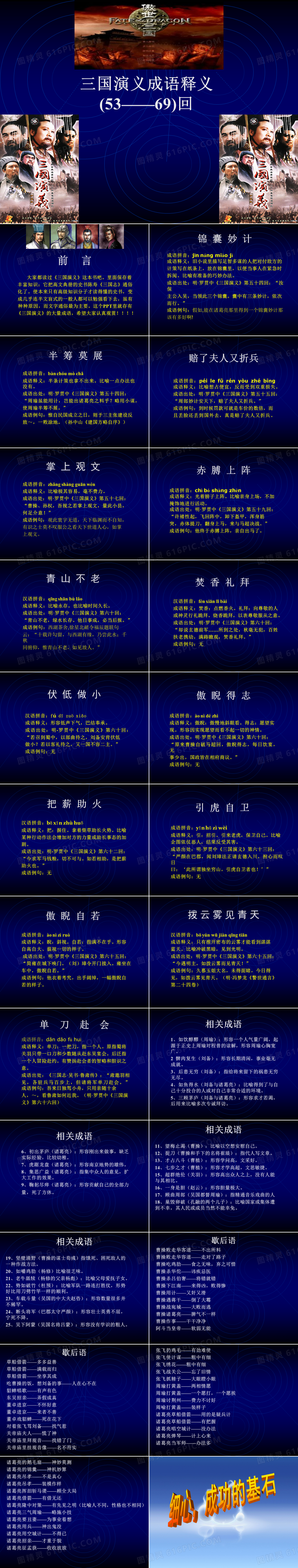 来自三国演义的成语译义PPT模板免费下载_编号vw3ckyxy1_图精灵