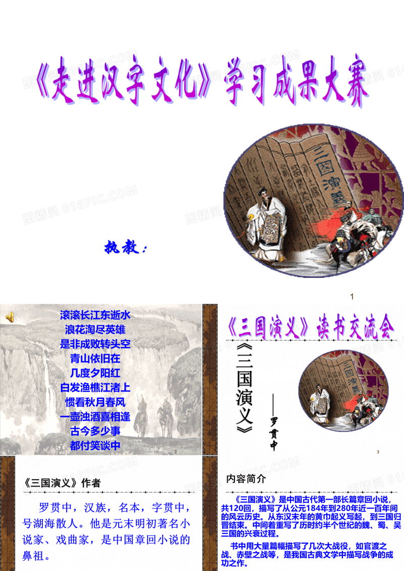 《三国演义》读书交流幻灯片