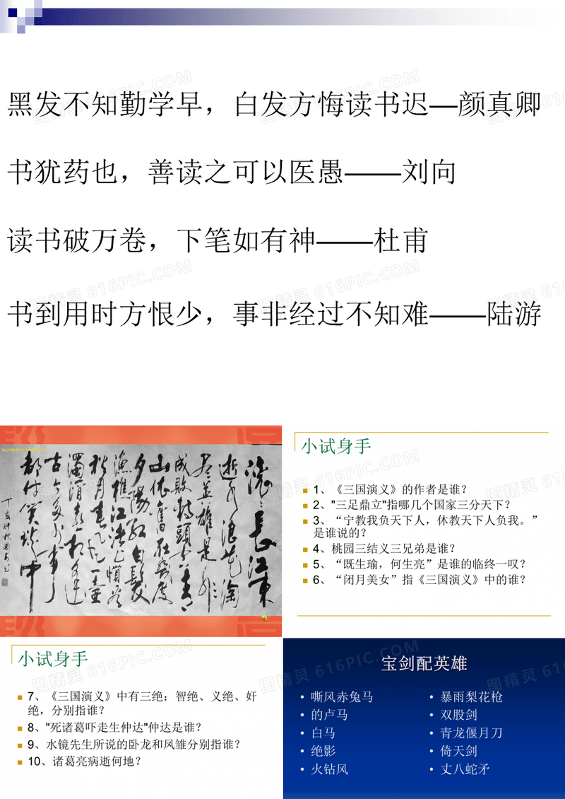 《三国演义》阅读指导ppt