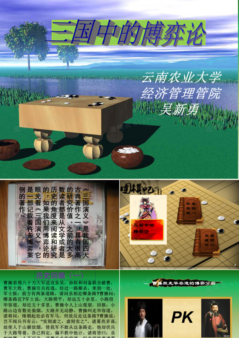 三国演义中的博弈论