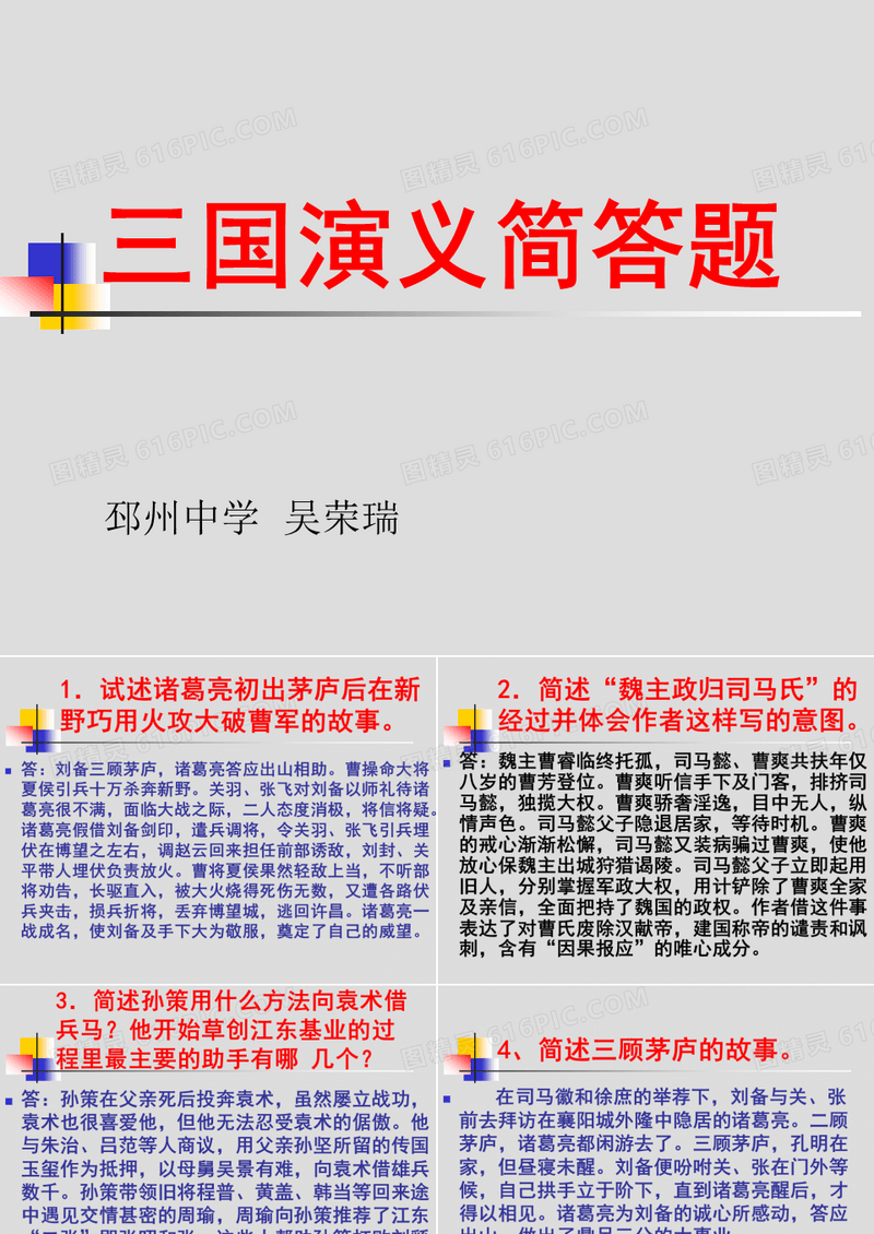 三国演义简答题1