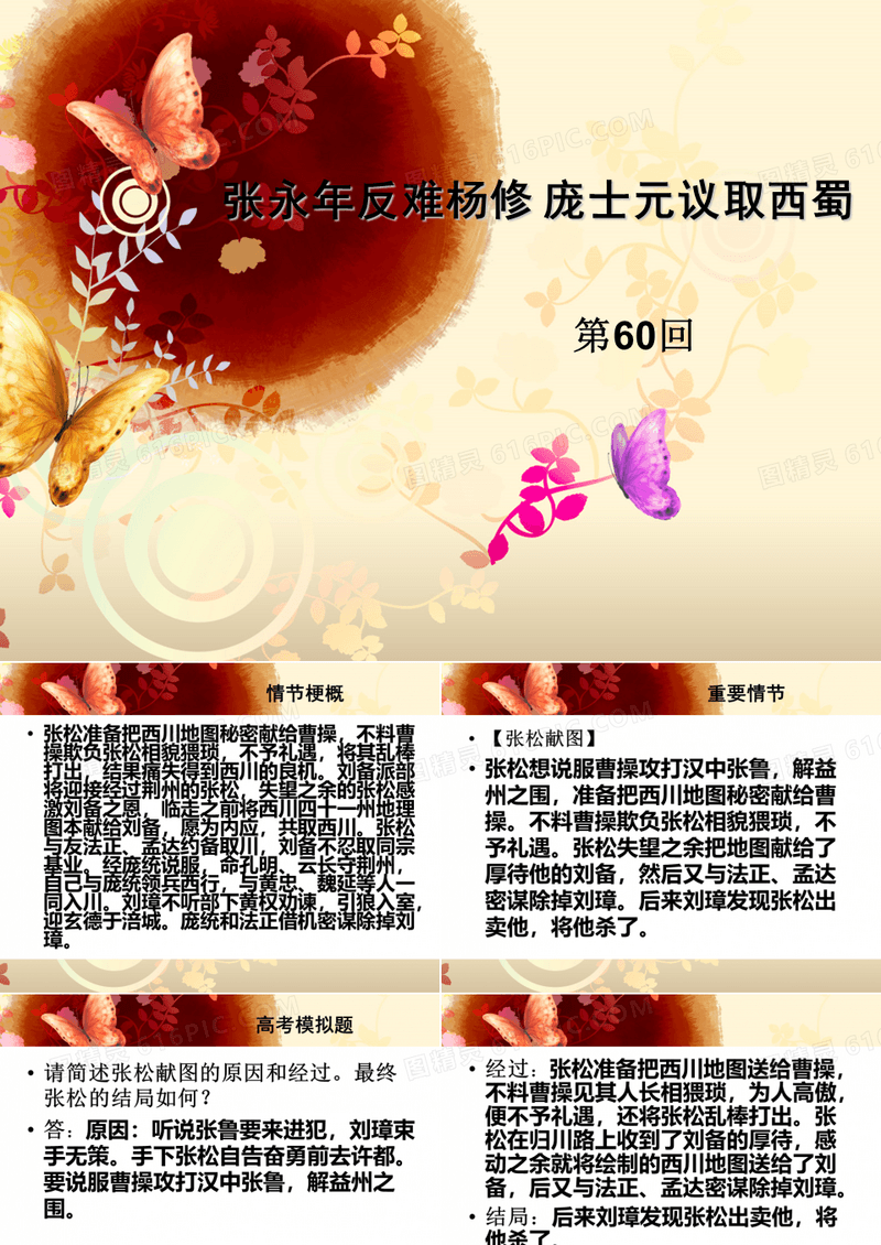 三国演义第60回