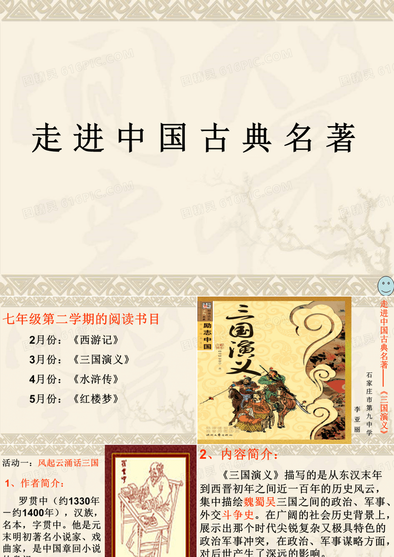 《三国演义》ppt课件1