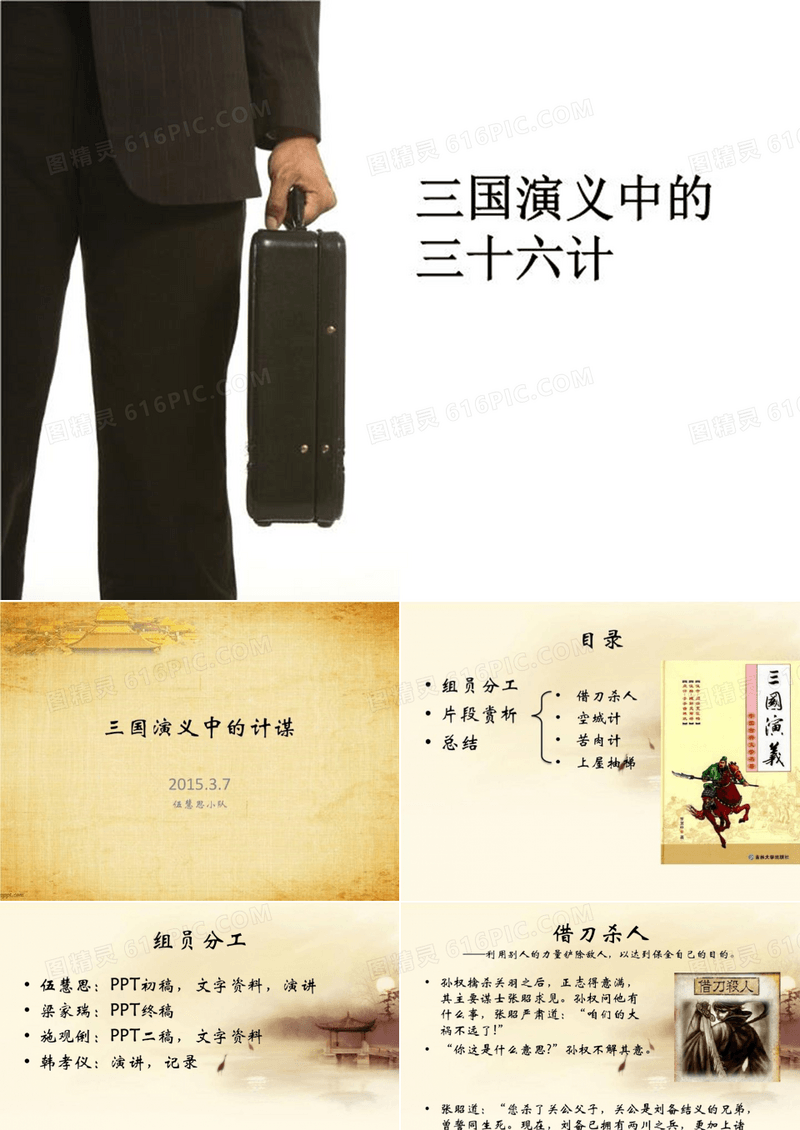 三国演义中的三十六计-PPT模板