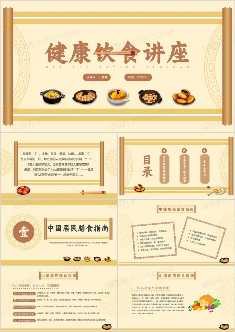健康饮食讲座居民膳食指南课件PPT模板
