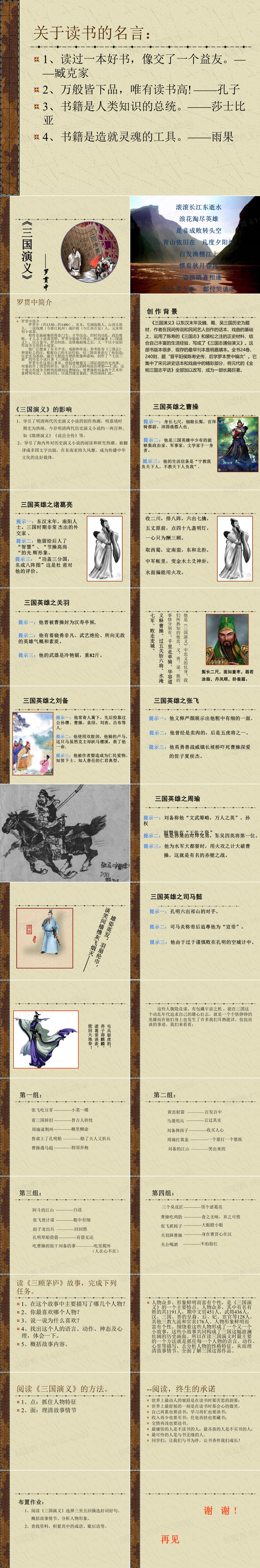 三国演义课外阅读指导课ppt模板免费下载_编号vjjckqyev_图精灵