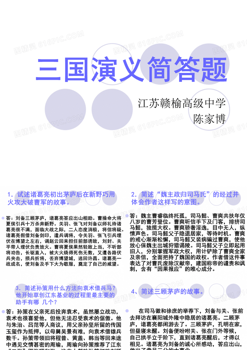 三国演义简答题1