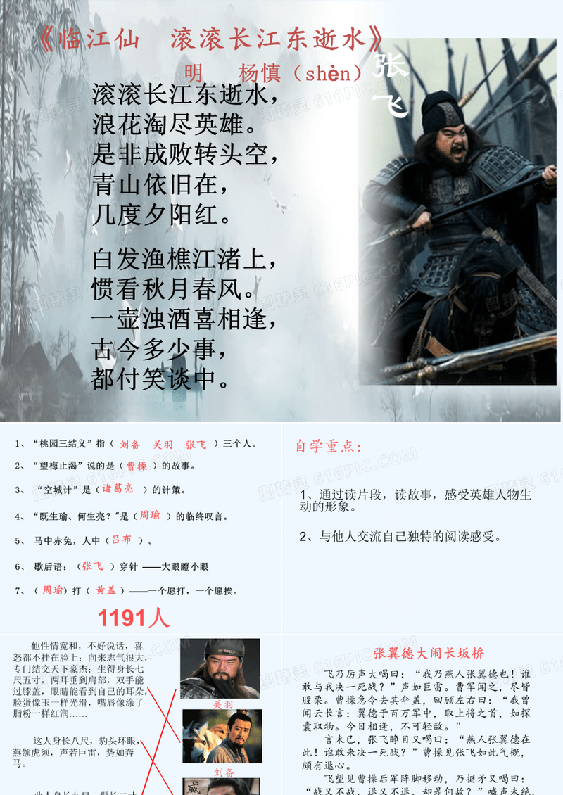 读《三国演义》引导自学型课件