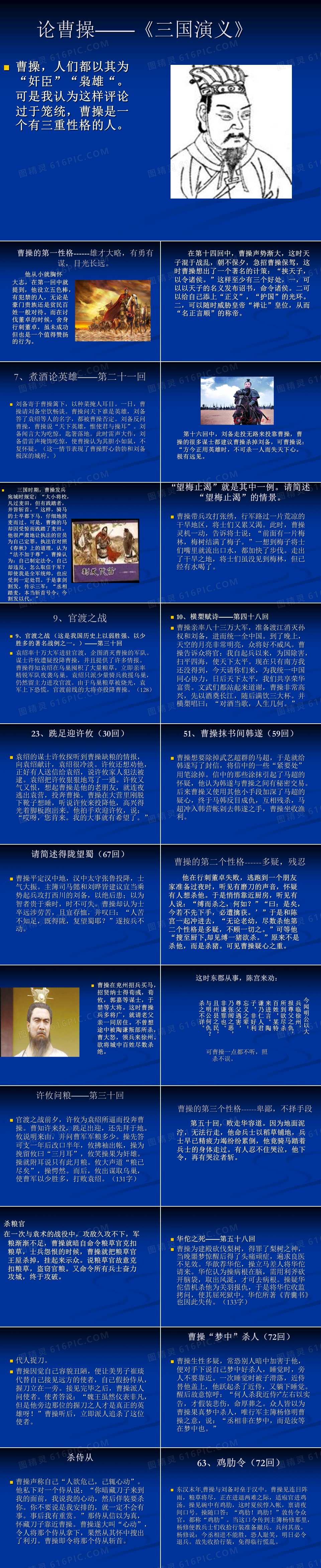 曹操在三国演义中主要情节PPT模板免费下载_编号z76c3ow31_图精灵