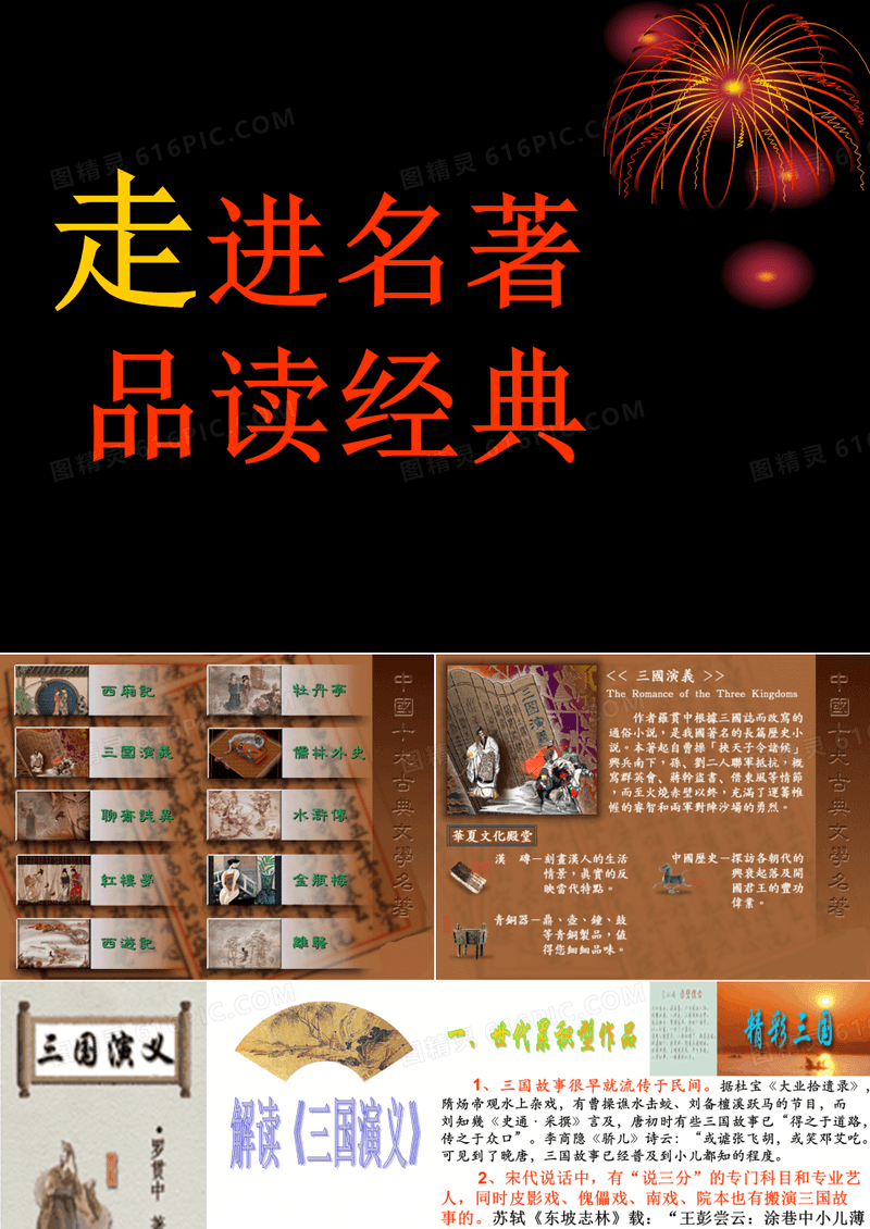 解读《三国演义》ppt课件3