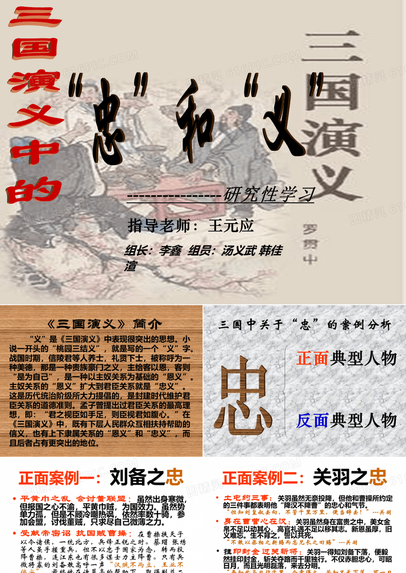 三国演义中的忠和义
