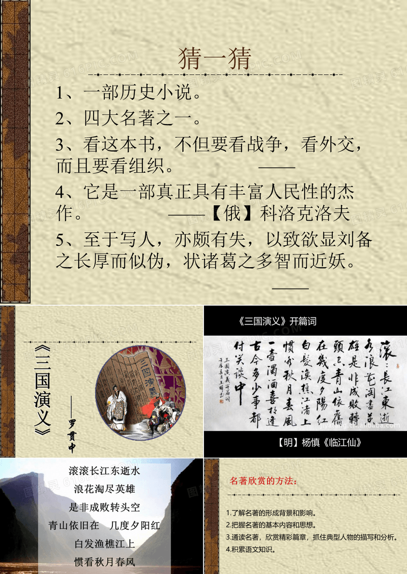 《三国演义》阅读指导课1