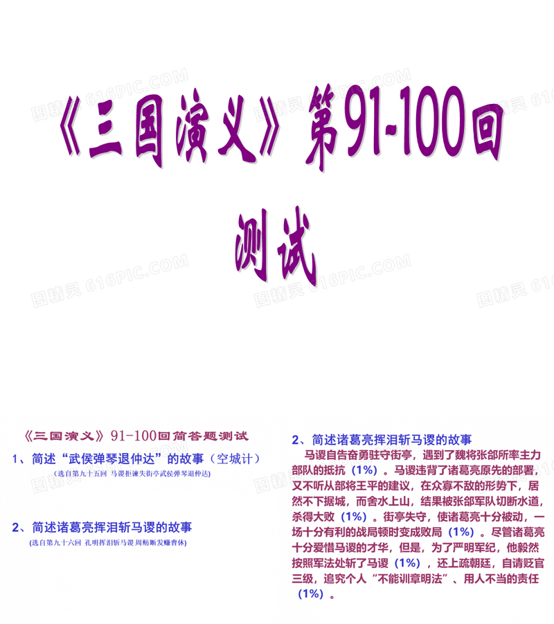 《三国演义》90-100回简答题