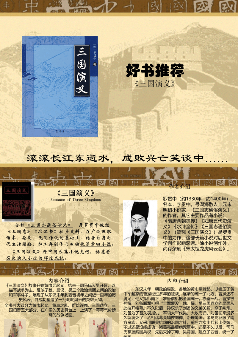 三国演义-好书推荐-读书笔记