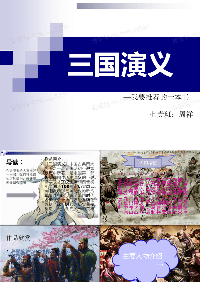 我推荐的一本书 三国演义