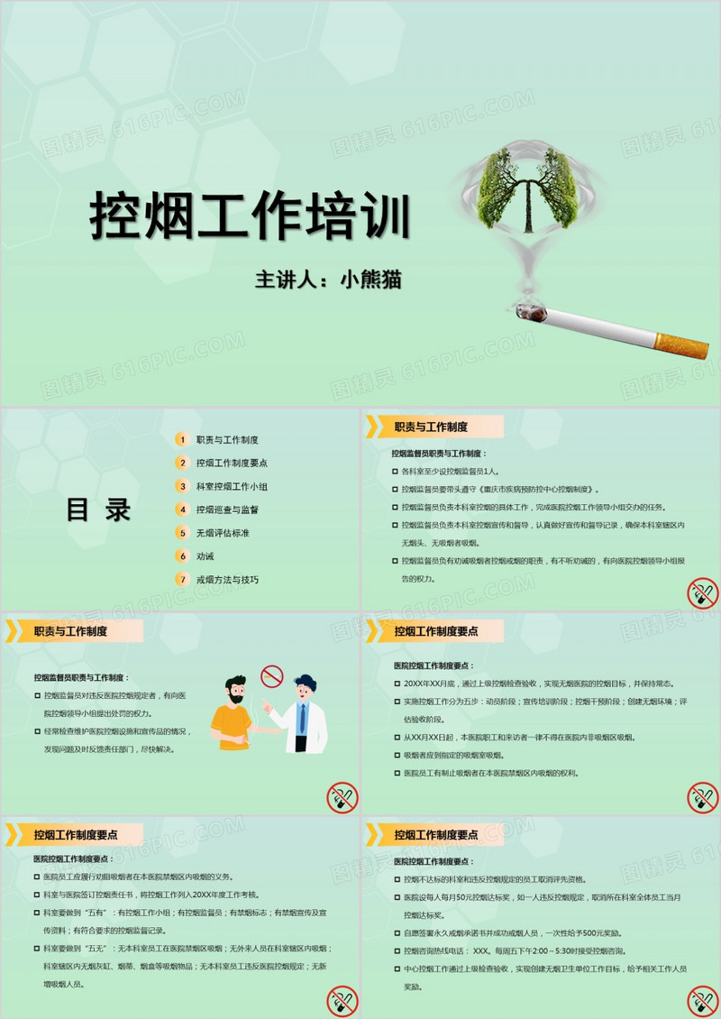 简约风控烟培训控烟工作培训PPT模板