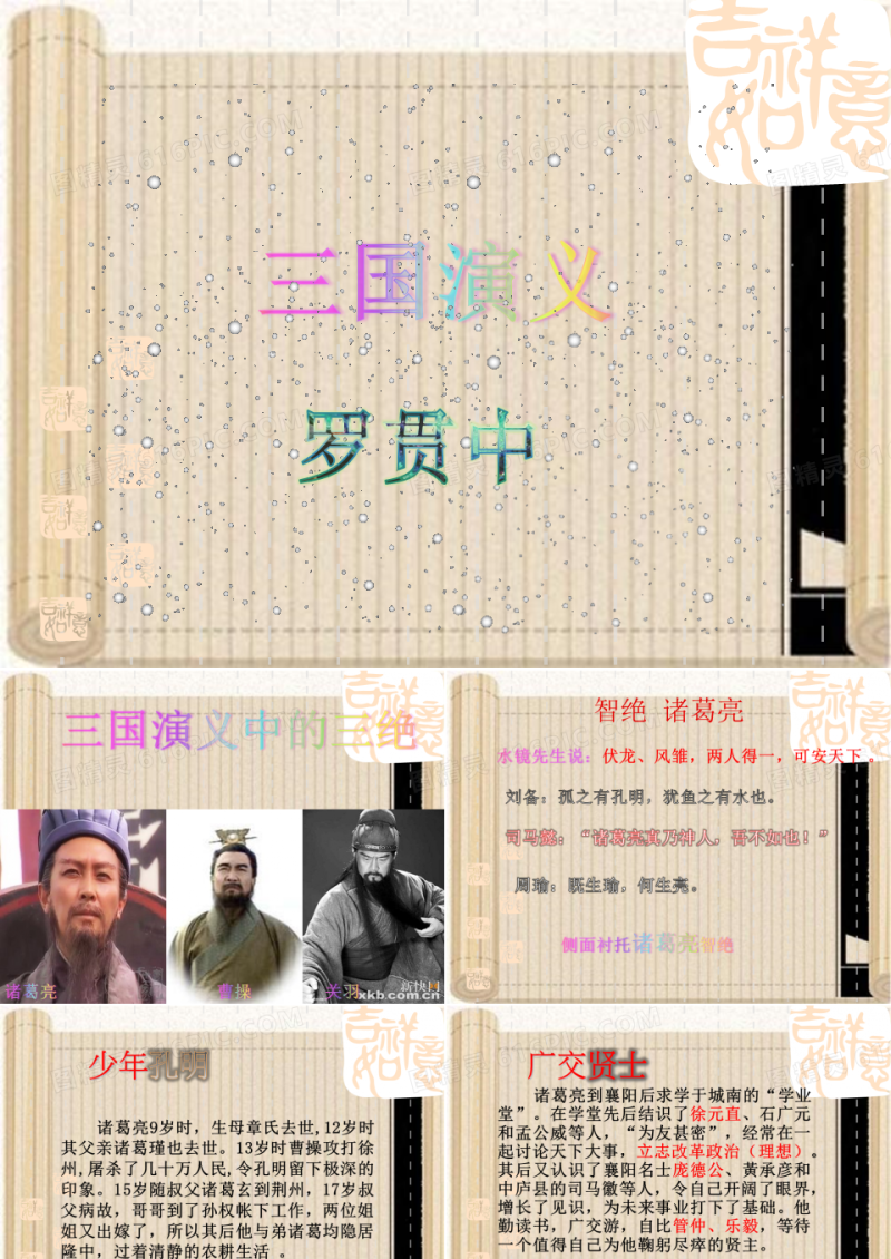 三国演义中的三绝之诸葛亮