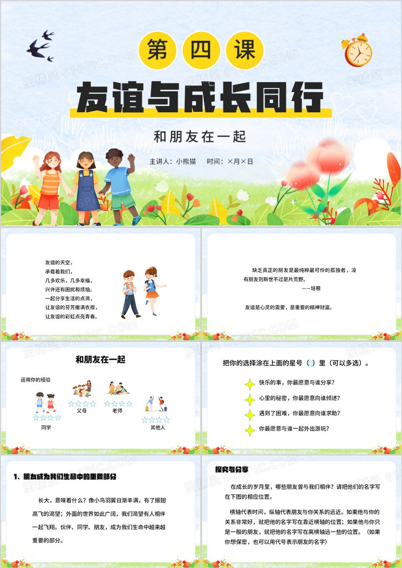 蓝色卡通风友谊与成长课件PPT模板