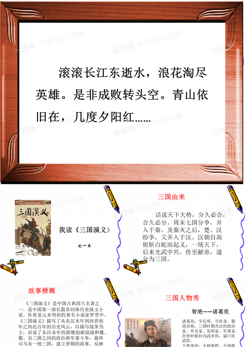 《三国演义》读书分享【可编辑】