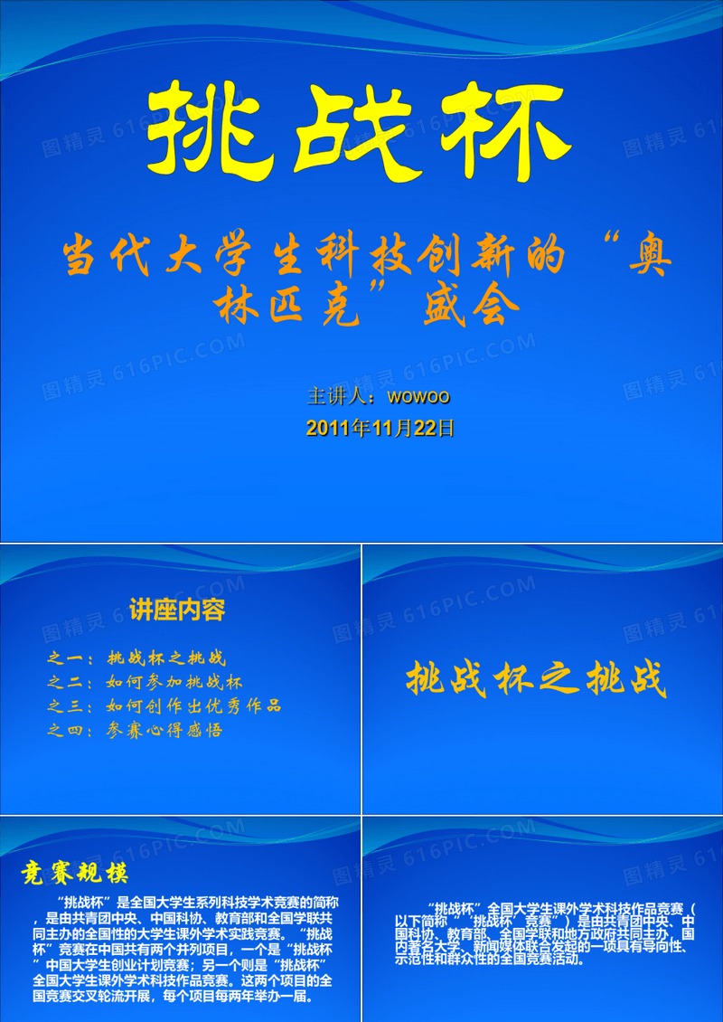 第十二届挑战杯总结讲座
