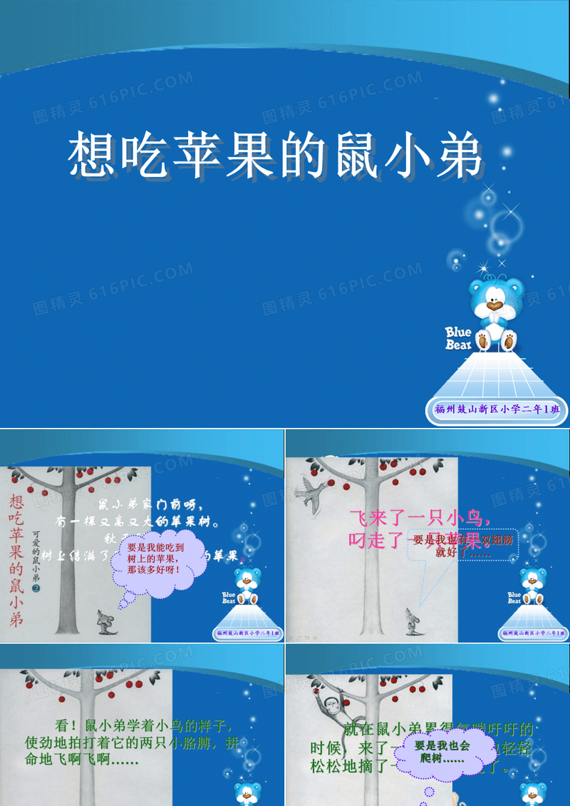 《想吃苹果的鼠小弟》绘本故事PPT课件