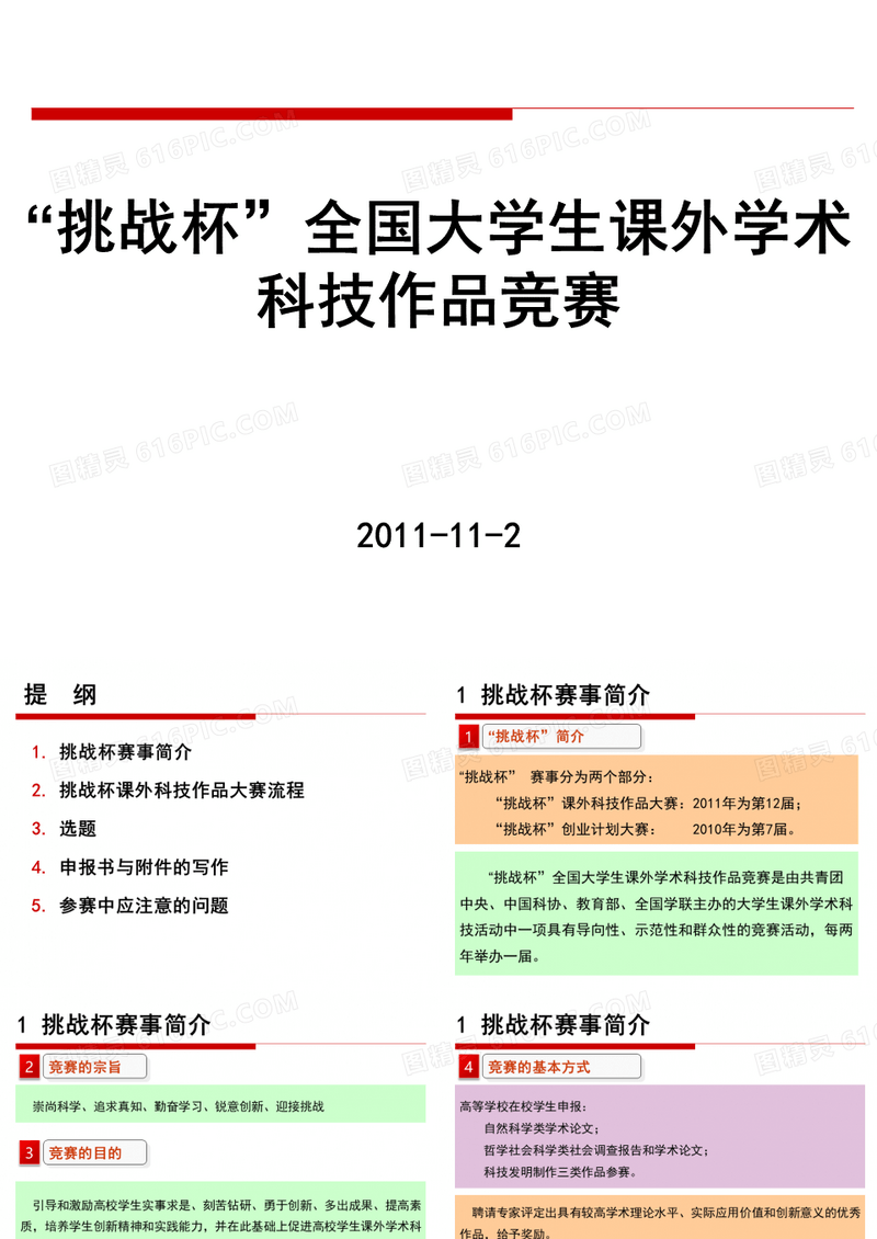 挑战杯科技创新流程