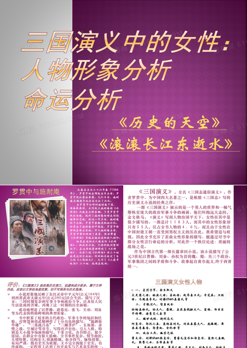 三国演义中的女性人物形象分析