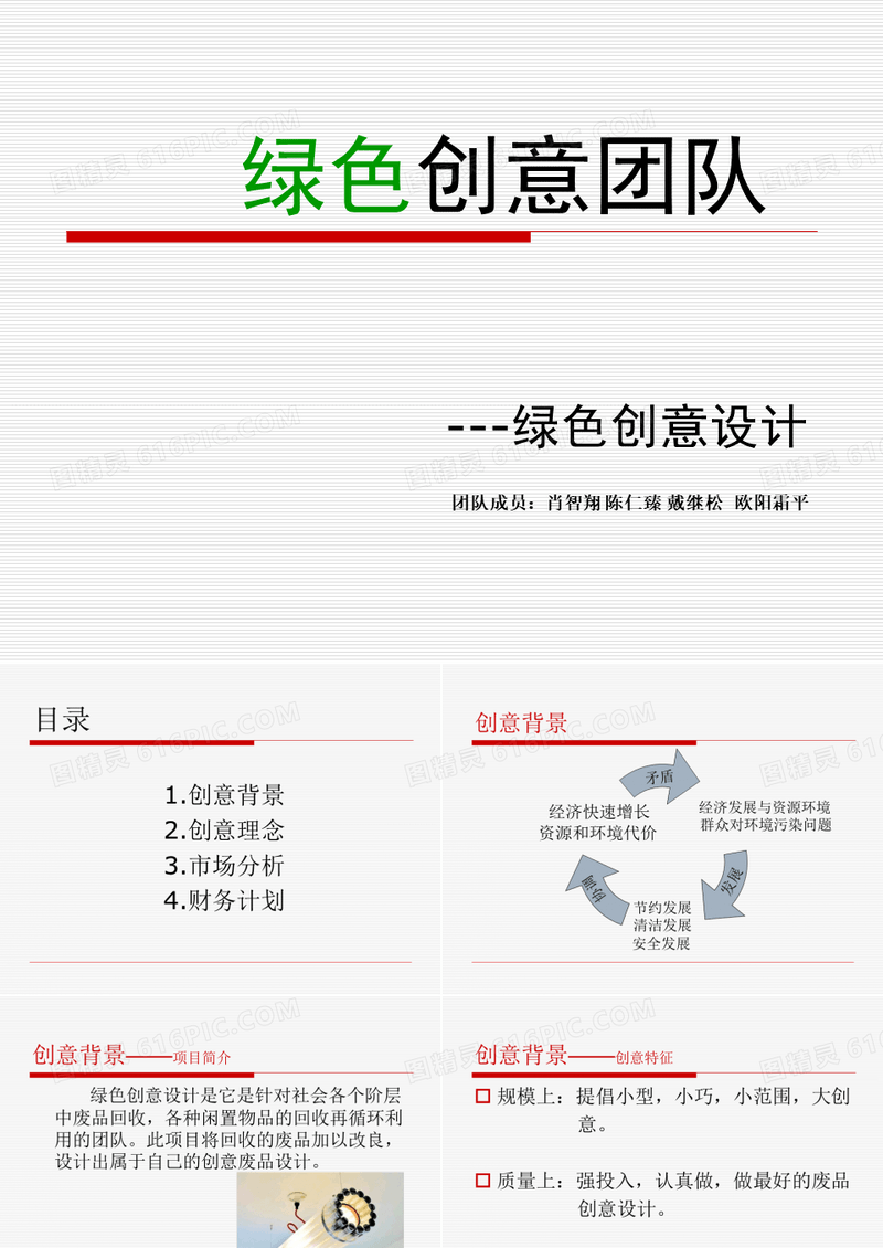 挑战杯大赛答辩